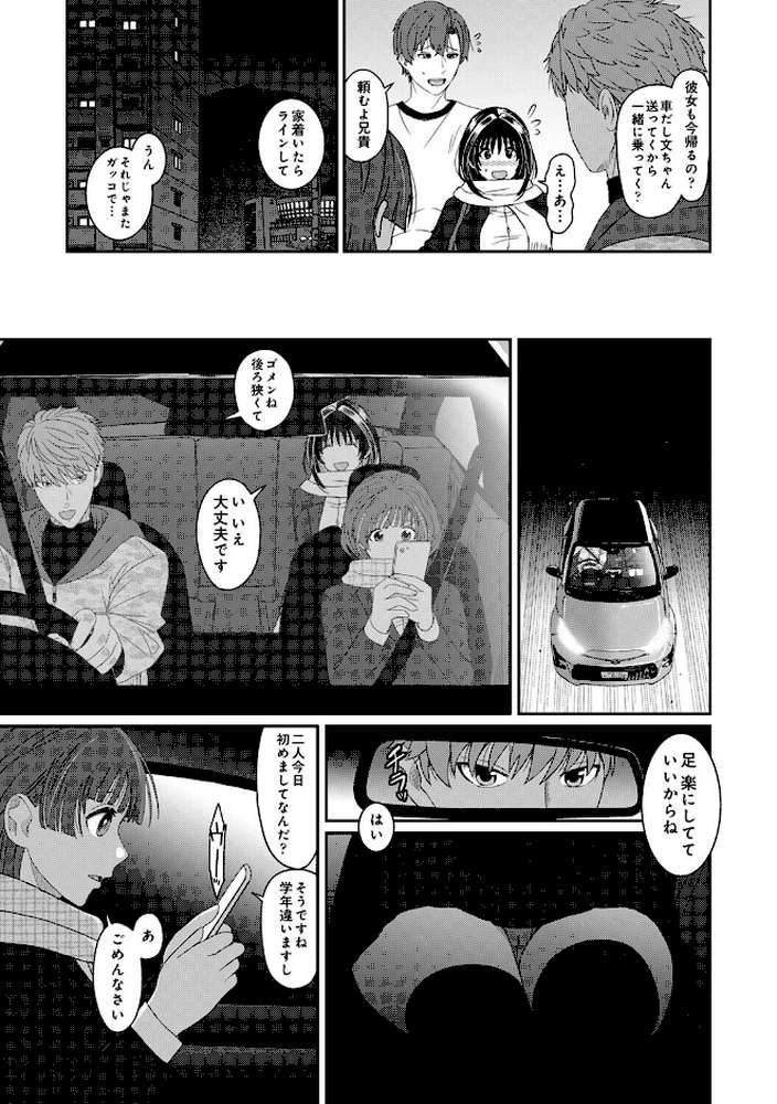 【RAWマンガ】コノカプレス 第6話｜椋蔵 (p4)