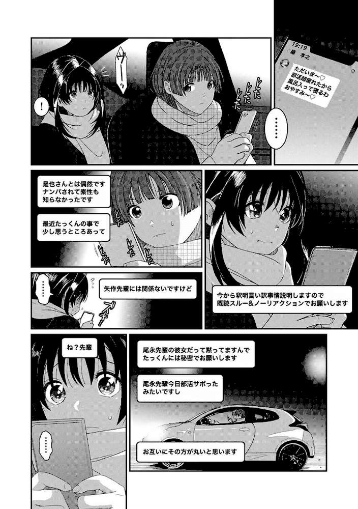 【RAWマンガ】コノカプレス 第6話｜椋蔵 (p5)