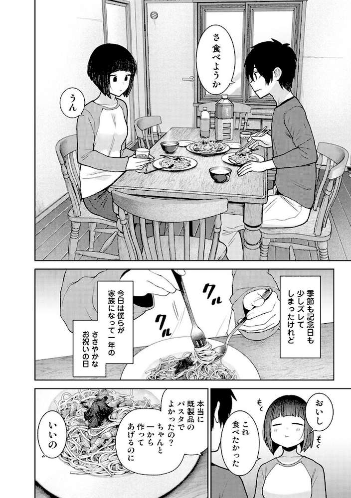 【RAWマンガ】今日から家族、そして恋人。 第45話｜あずせ (p3)