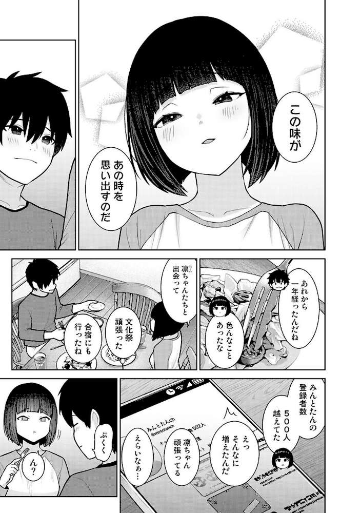 【RAWマンガ】今日から家族、そして恋人。 第45話｜あずせ (p4)