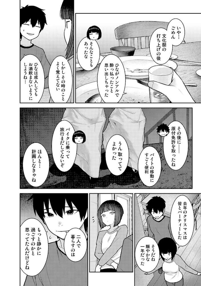 【RAWマンガ】今日から家族、そして恋人。 第45話｜あずせ (p5)