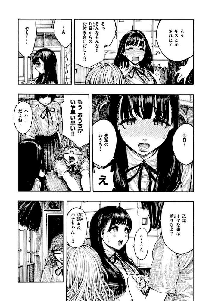 【RAWマンガ】熱帯夜|昼寝 (p5)