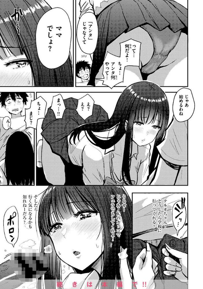 【RAWマンガ】むちゃエロっ！｜西沢みずき (p19)