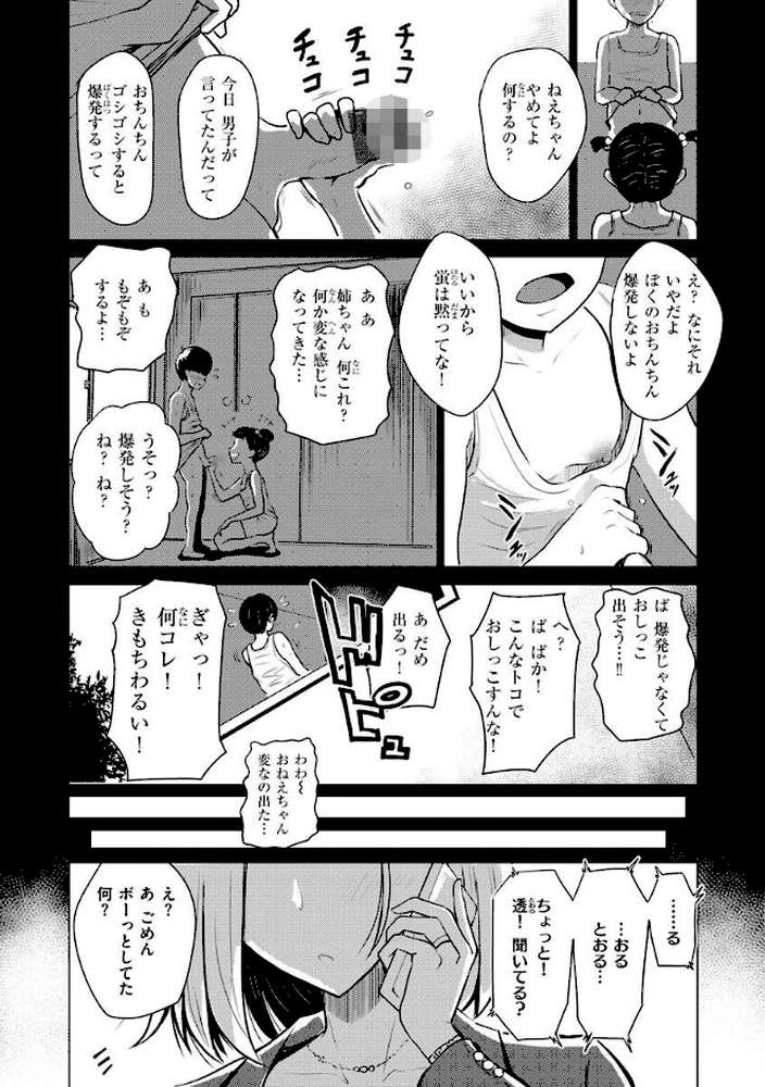 【RAWマンガ】むちゃエロっ！｜西沢みずき (p31)