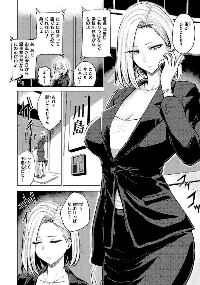 【RAWマンガ】むちゃエロっ！｜西沢みずき (p32)