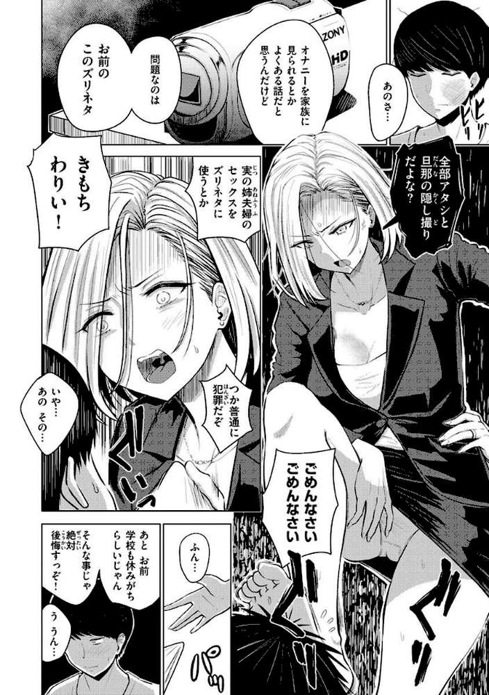 【RAWマンガ】むちゃエロっ！｜西沢みずき (p34)