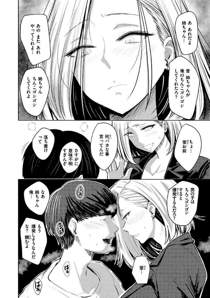 【RAWマンガ】むちゃエロっ！｜西沢みずき (p36)