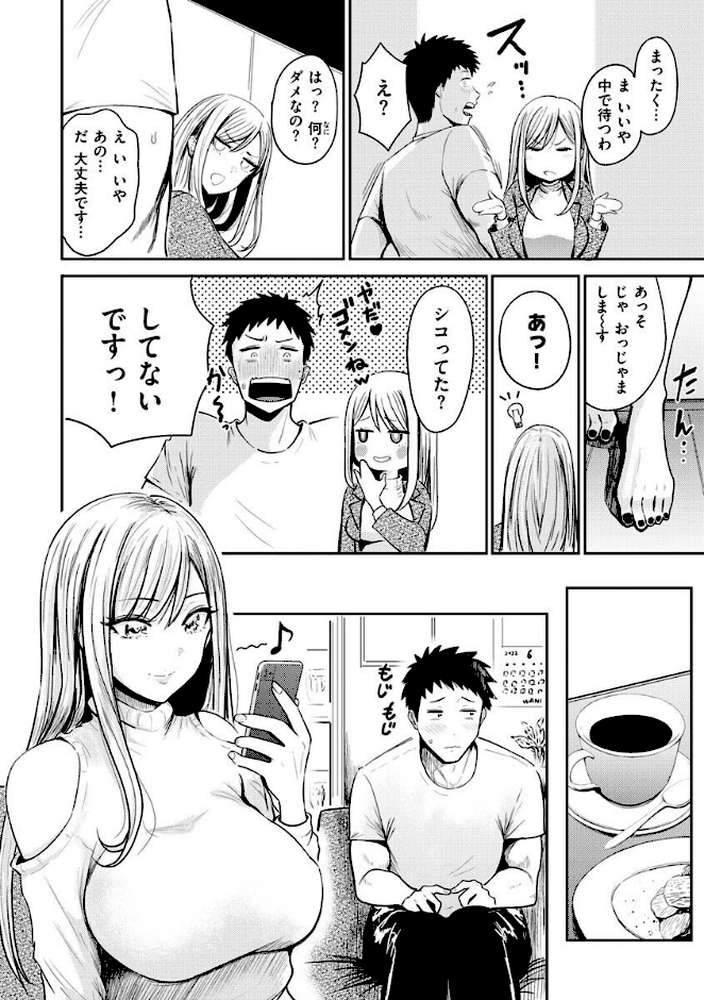 【RAWマンガ】むちゃエロっ！｜西沢みずき (p4)