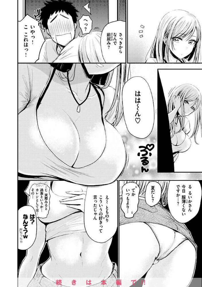 【RAWマンガ】むちゃエロっ！｜西沢みずき (p10)