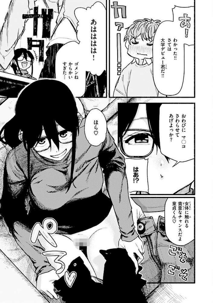 【RAWマンガ】抱かれてあげるっ！｜層積 (p19)