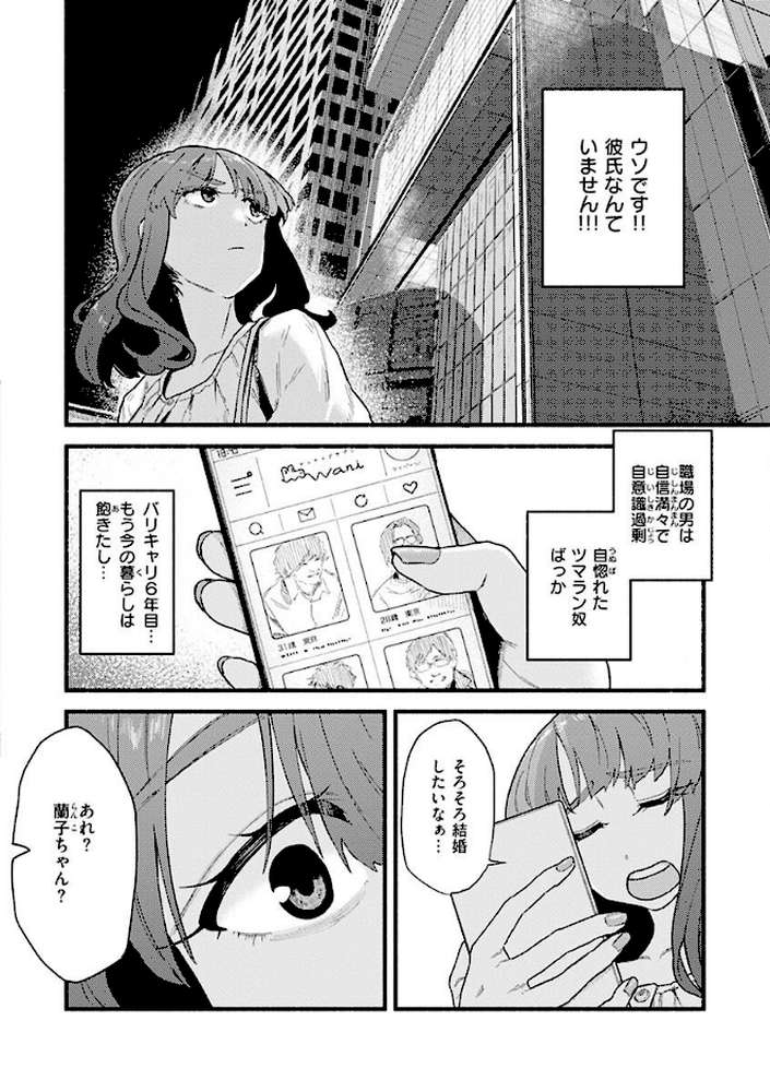 【RAWマンガ】抱かれてあげるっ！｜層積 (p21)