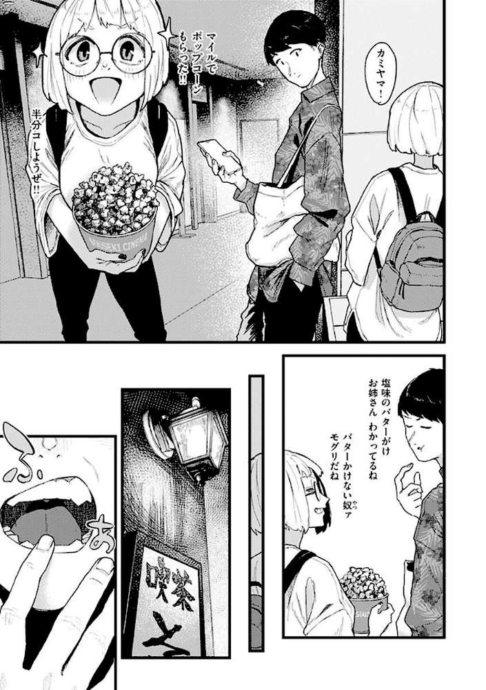 【RAWマンガ】抱かれてあげるっ！｜層積 (p29)