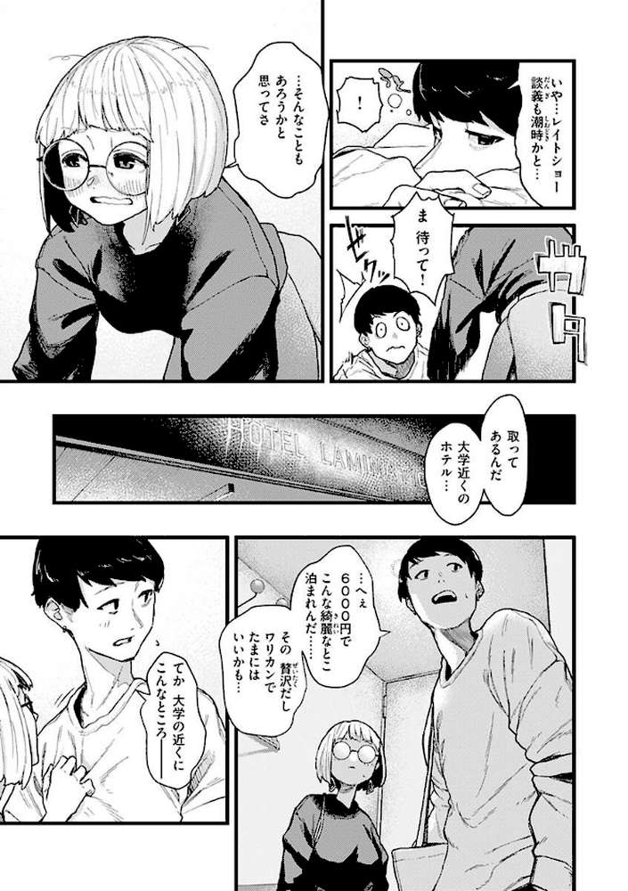 【RAWマンガ】抱かれてあげるっ！｜層積 (p31)