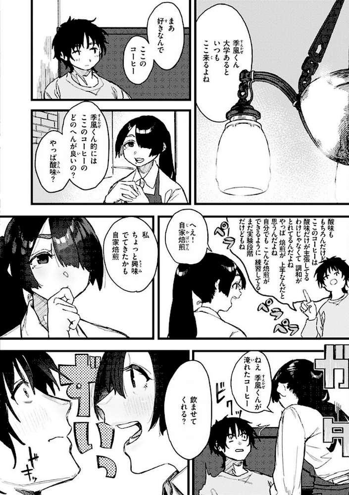 【RAWマンガ】抱かれてあげるっ！｜層積 (p41)