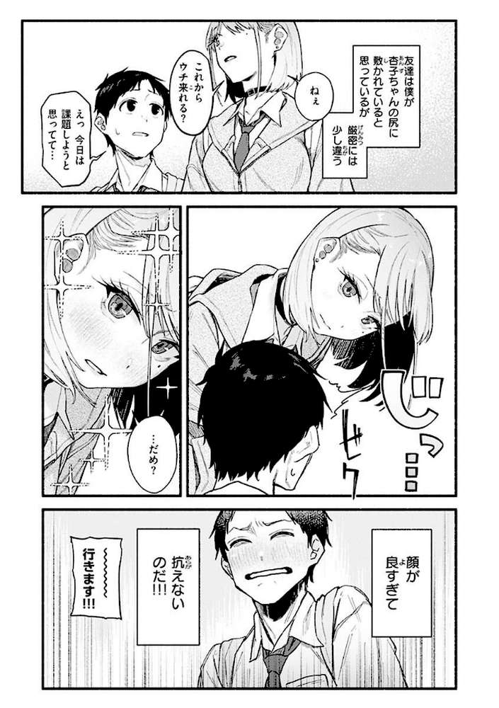 【RAWマンガ】抱かれてあげるっ！｜層積 (p5)