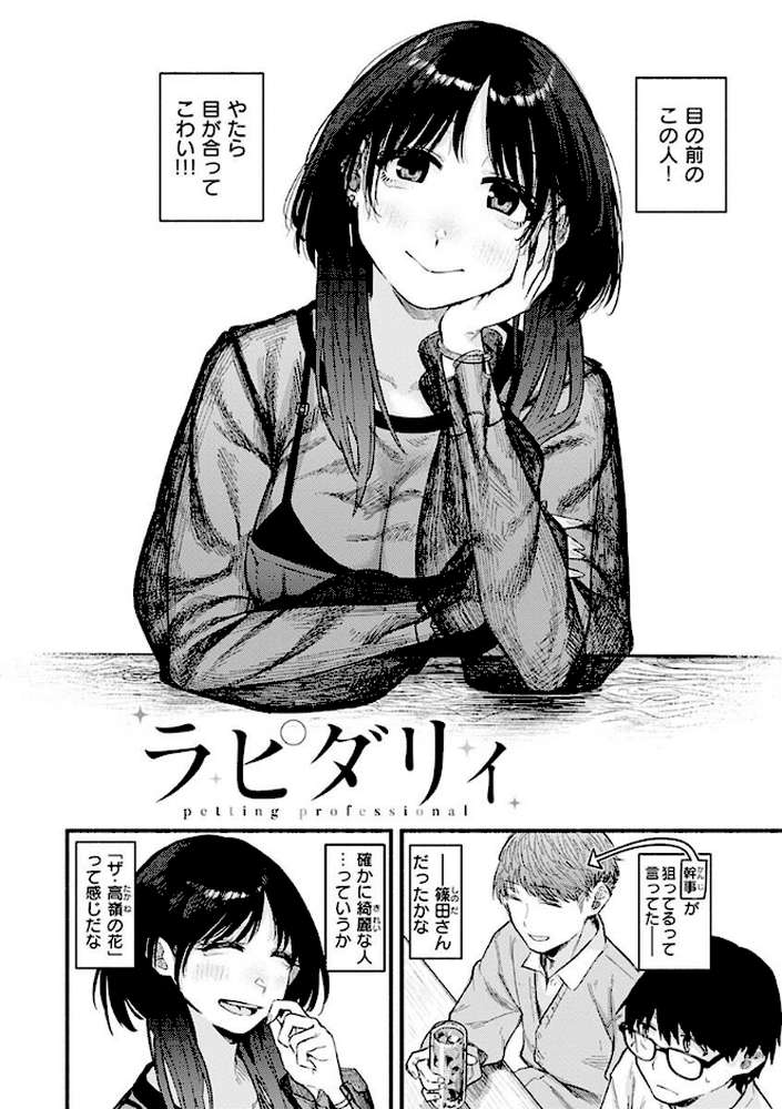 【RAWマンガ】抱かれてあげるっ！｜層積 (p8)