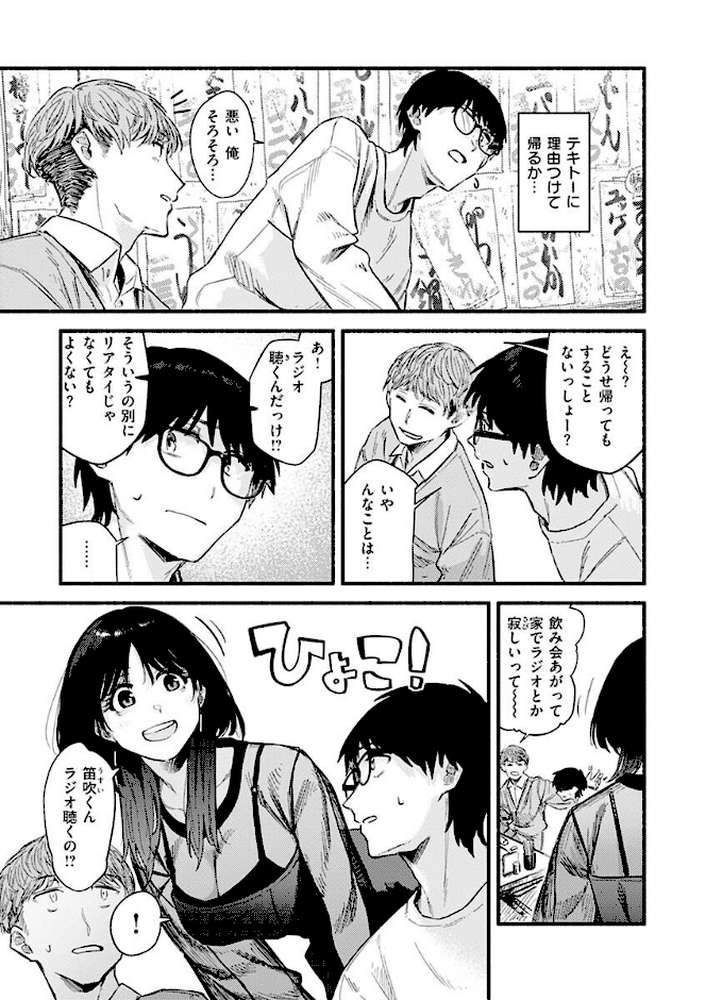 【RAWマンガ】抱かれてあげるっ！｜層積 (p9)