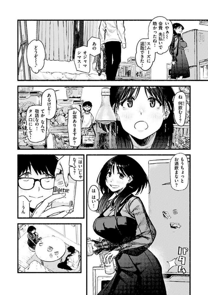 【RAWマンガ】抱かれてあげるっ！｜層積 (p12)