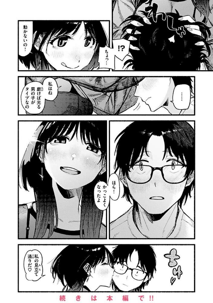 【RAWマンガ】抱かれてあげるっ！｜層積 (p14)