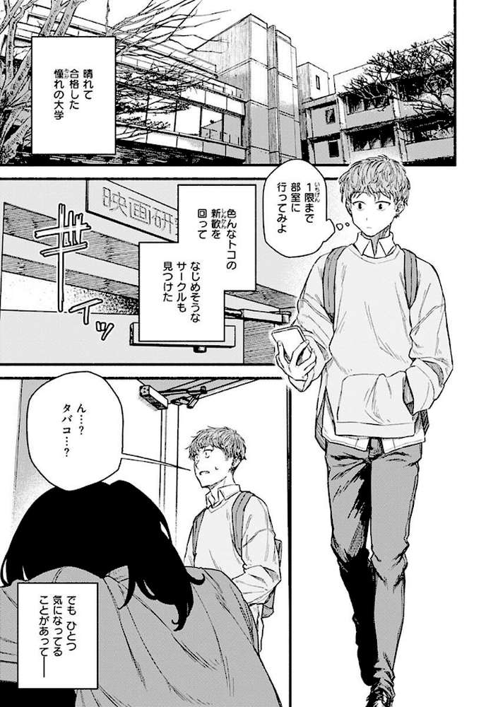 【RAWマンガ】抱かれてあげるっ！｜層積 (p15)