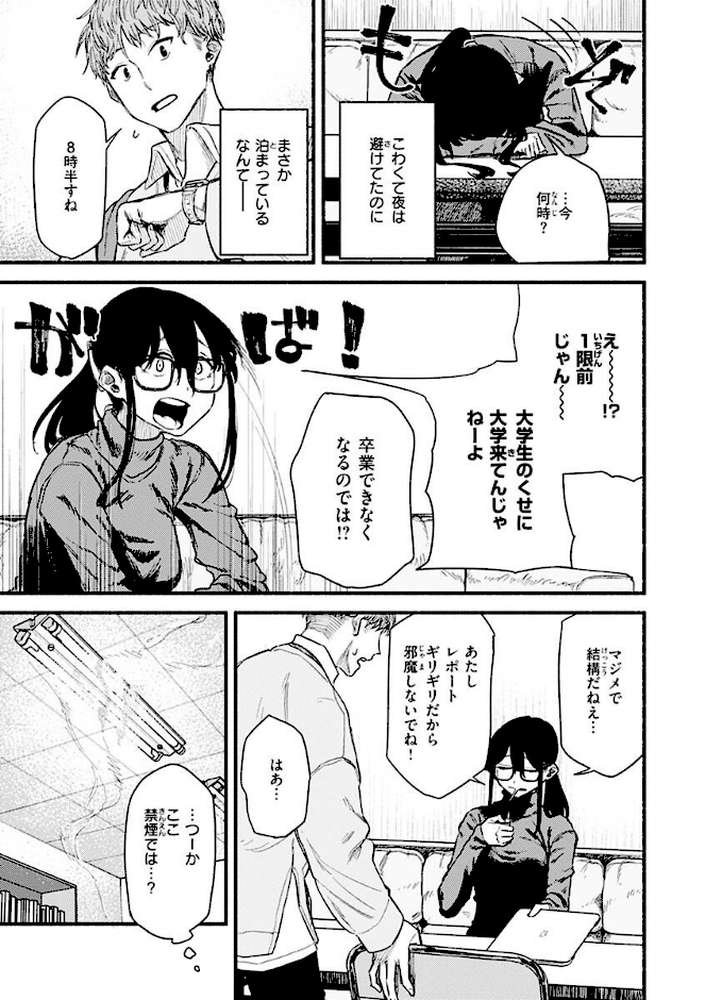 【RAWマンガ】抱かれてあげるっ！｜層積 (p17)