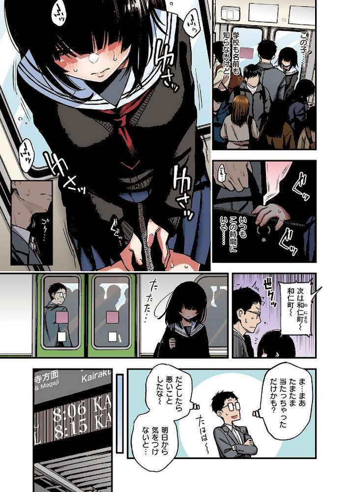 【RAWマンガ】定位置【フルカラー版】｜どじろー (p3)