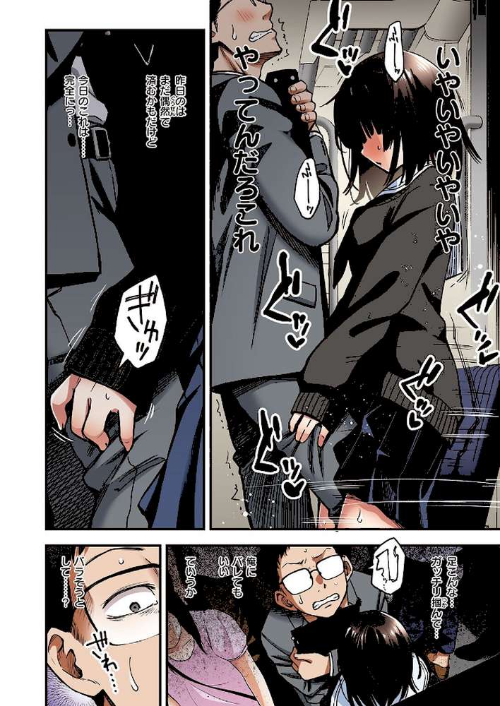 【RAWマンガ】定位置【フルカラー版】｜どじろー (p4)