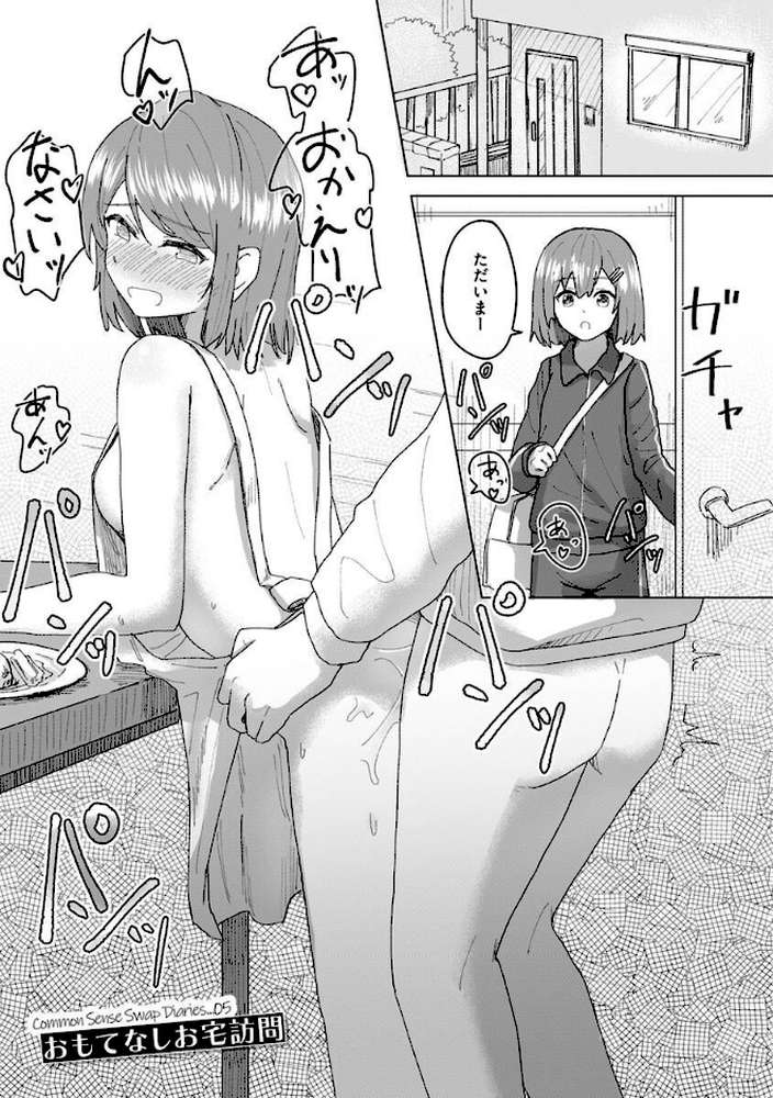 【RAWマンガ】常識改変活動記録【単行本版】｜角煮煮 (p15)