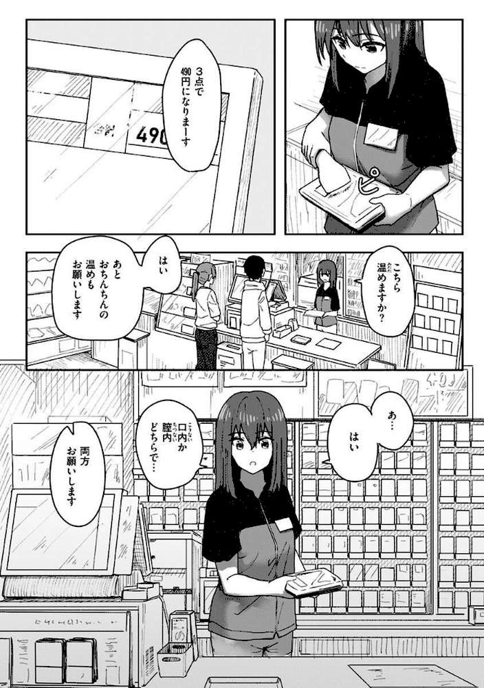【RAWマンガ】常識改変活動記録【単行本版】｜角煮煮 (p19)