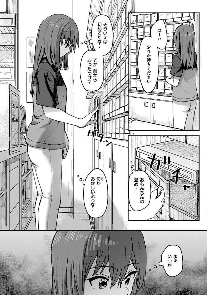 【RAWマンガ】常識改変活動記録【単行本版】｜角煮煮 (p20)