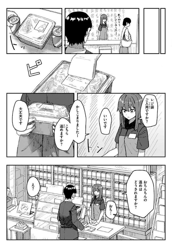 【RAWマンガ】常識改変活動記録【単行本版】｜角煮煮 (p22)