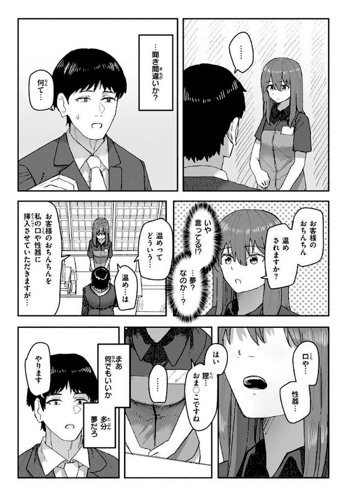 【RAWマンガ】常識改変活動記録【単行本版】｜角煮煮 (p23)