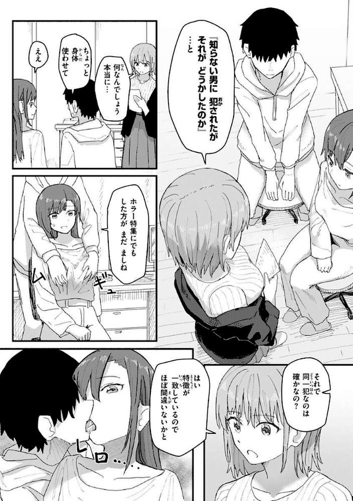 【RAWマンガ】常識改変活動記録【単行本版】｜角煮煮 (p25)