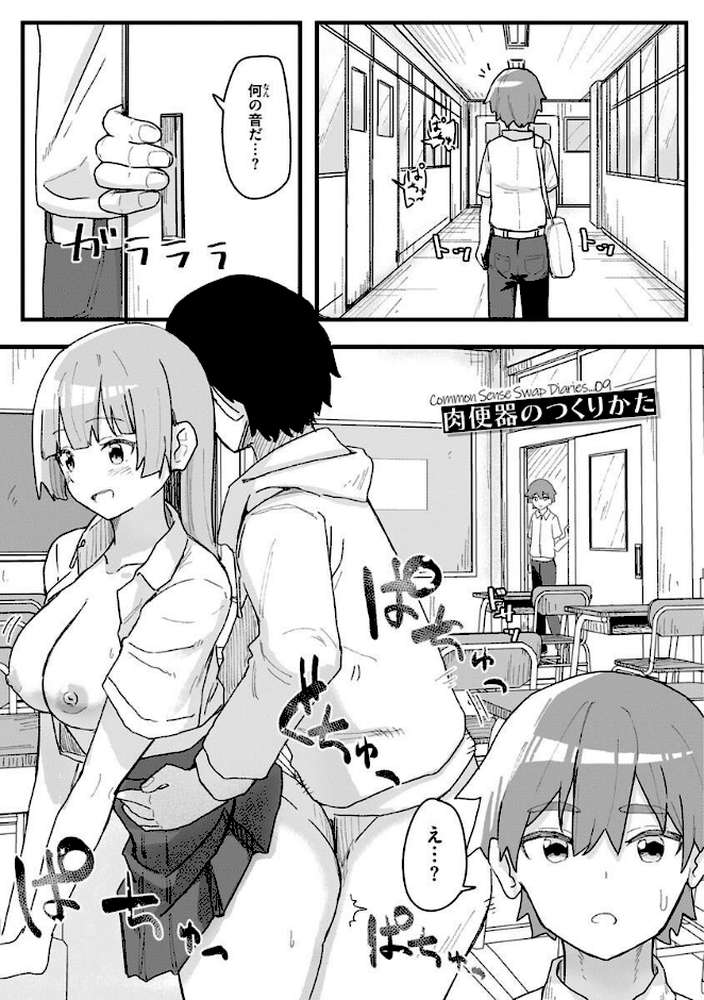 【RAWマンガ】常識改変活動記録【単行本版】｜角煮煮 (p27)