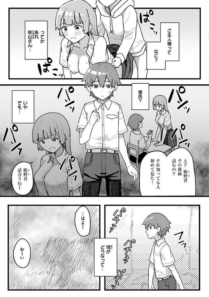 【RAWマンガ】常識改変活動記録【単行本版】｜角煮煮 (p29)