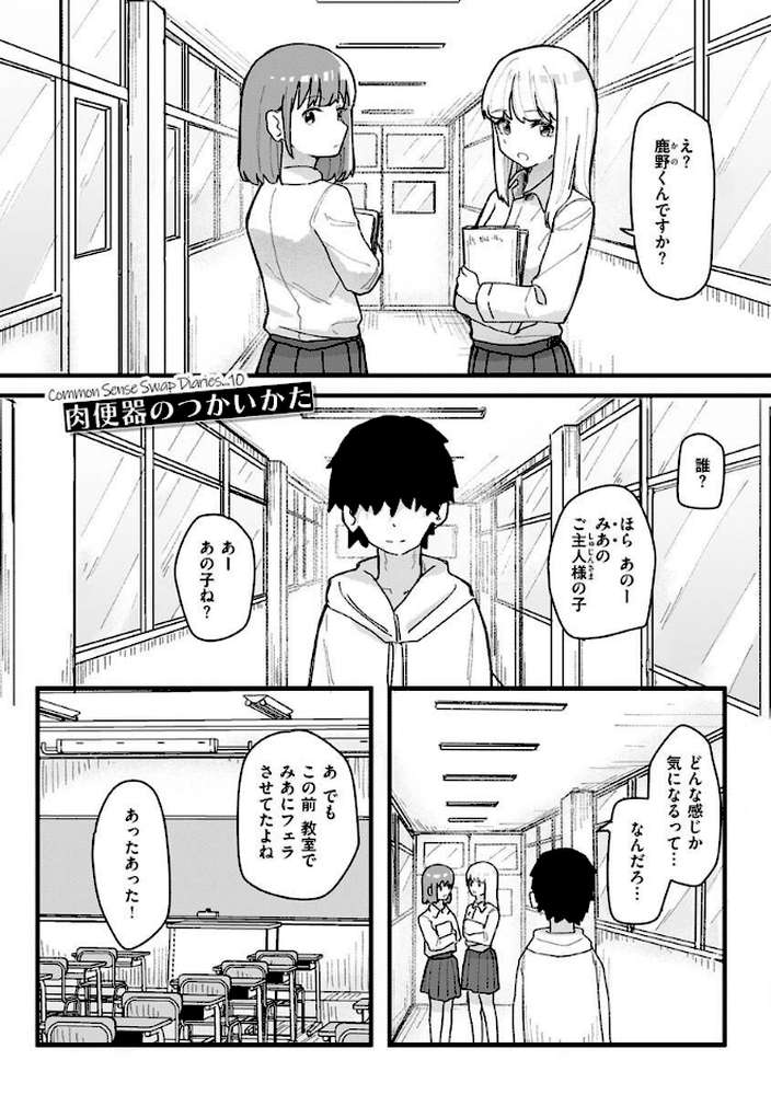 【RAWマンガ】常識改変活動記録【単行本版】｜角煮煮 (p30)