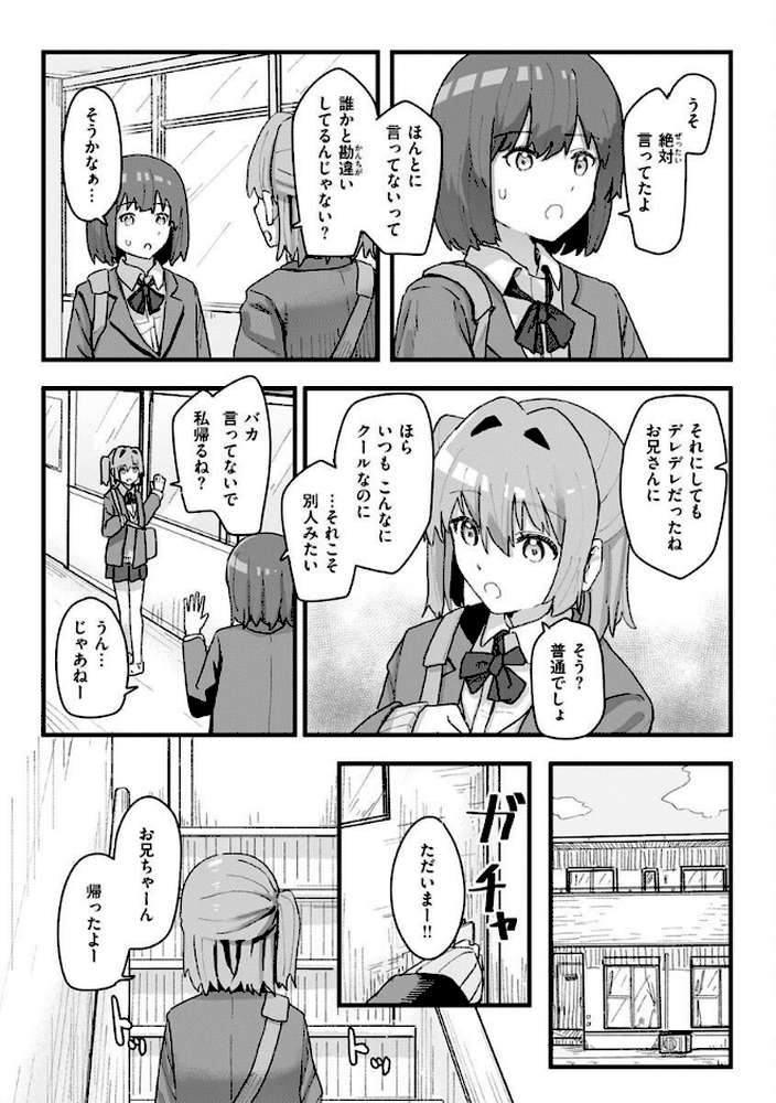 【RAWマンガ】常識改変活動記録【単行本版】｜角煮煮 (p35)