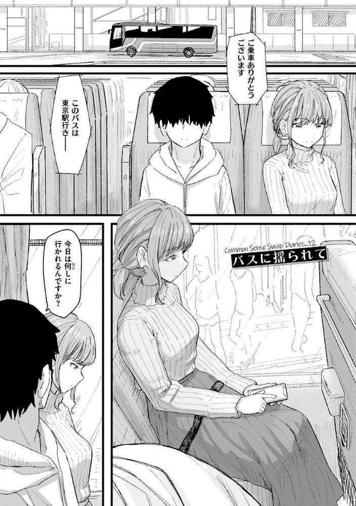 【RAWマンガ】常識改変活動記録【単行本版】｜角煮煮 (p36)