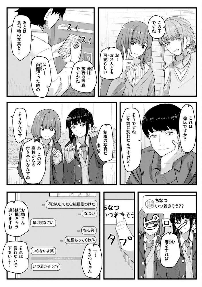【RAWマンガ】常識改変活動記録【単行本版】｜角煮煮 (p38)