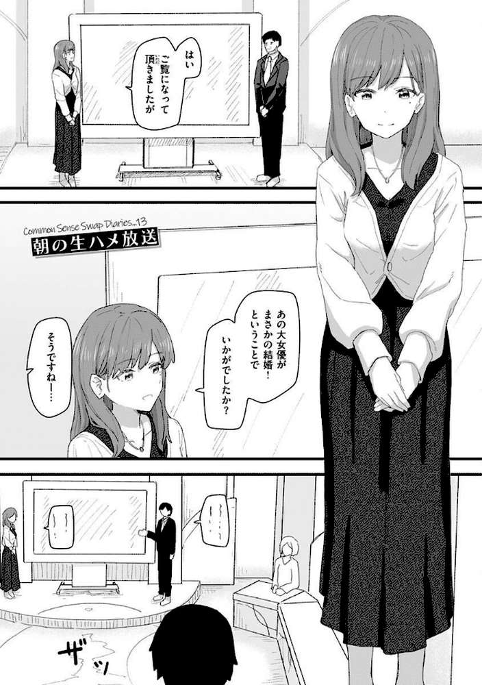 【RAWマンガ】常識改変活動記録【単行本版】｜角煮煮 (p39)