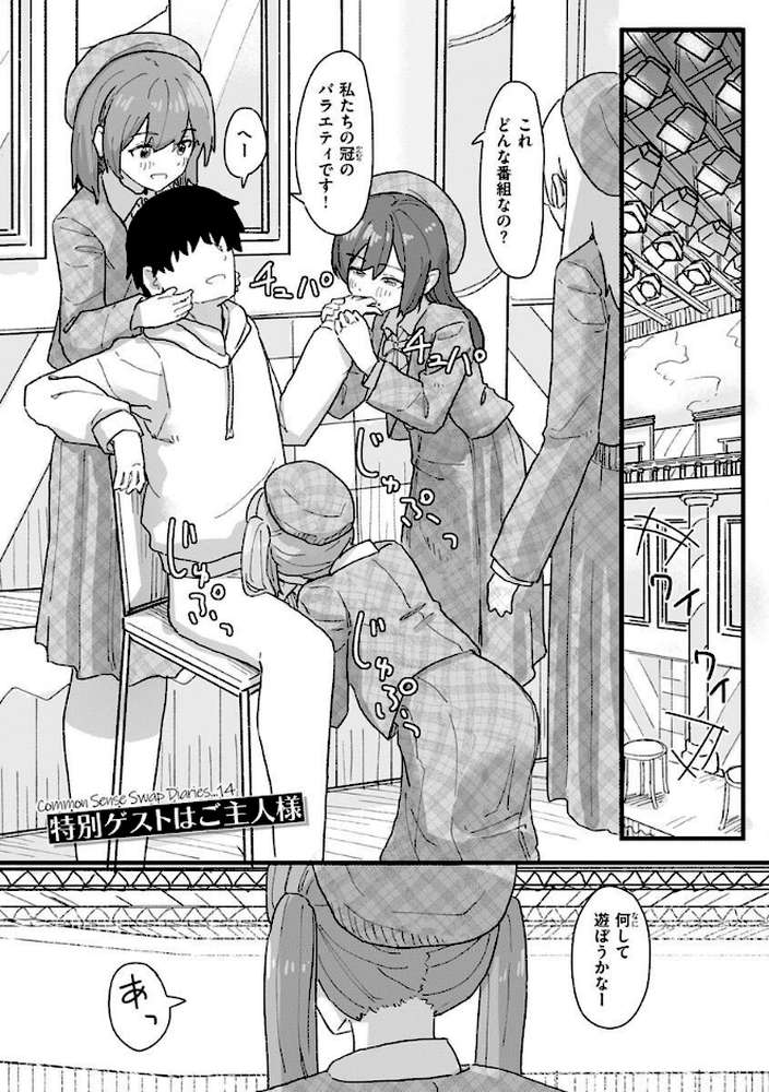 【RAWマンガ】常識改変活動記録【単行本版】｜角煮煮 (p43)