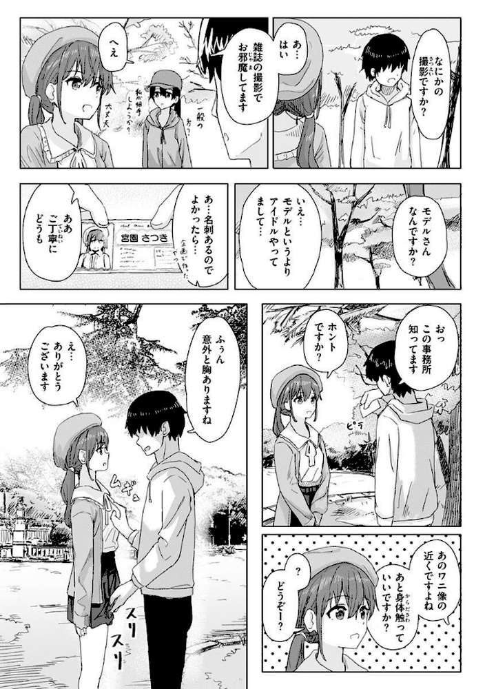 【RAWマンガ】常識改変活動記録【単行本版】｜角煮煮 (p4)