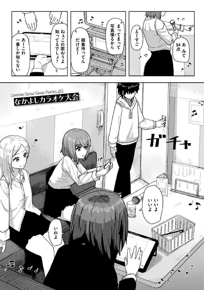 【RAWマンガ】常識改変活動記録【単行本版】｜角煮煮 (p6)