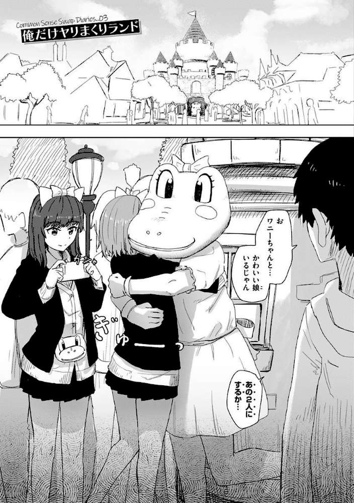 【RAWマンガ】常識改変活動記録【単行本版】｜角煮煮 (p9)