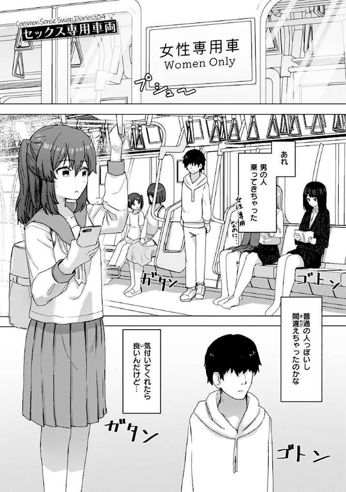 【RAWマンガ】常識改変活動記録【単行本版】｜角煮煮 (p12)