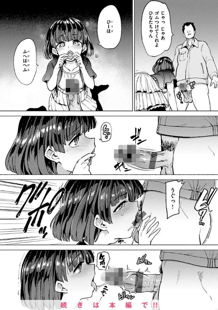 【RAWマンガ】Pet Girl【単行本版】｜あおむし (p18)