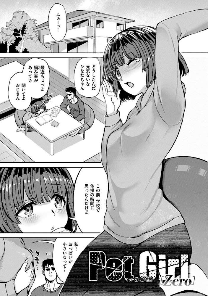 【RAWマンガ】Pet Girl【単行本版】｜あおむし (p23)