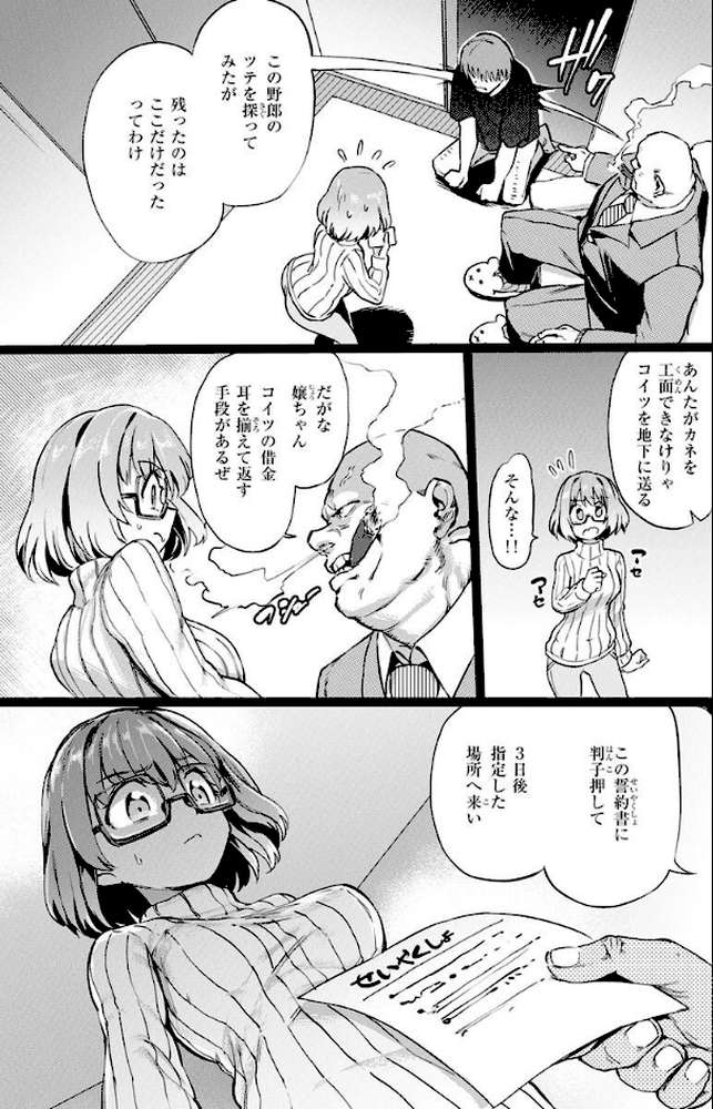 【RAWマンガ】Pet Girl【単行本版】｜あおむし (p29)