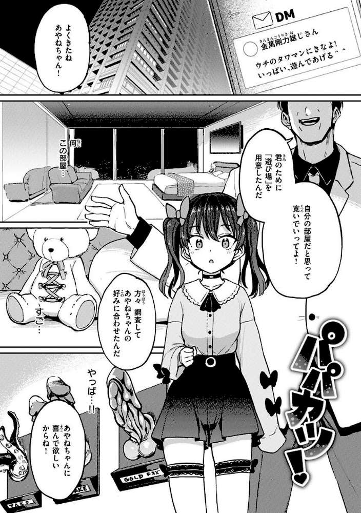 【RAWマンガ】Pet Girl【単行本版】｜あおむし (p4)