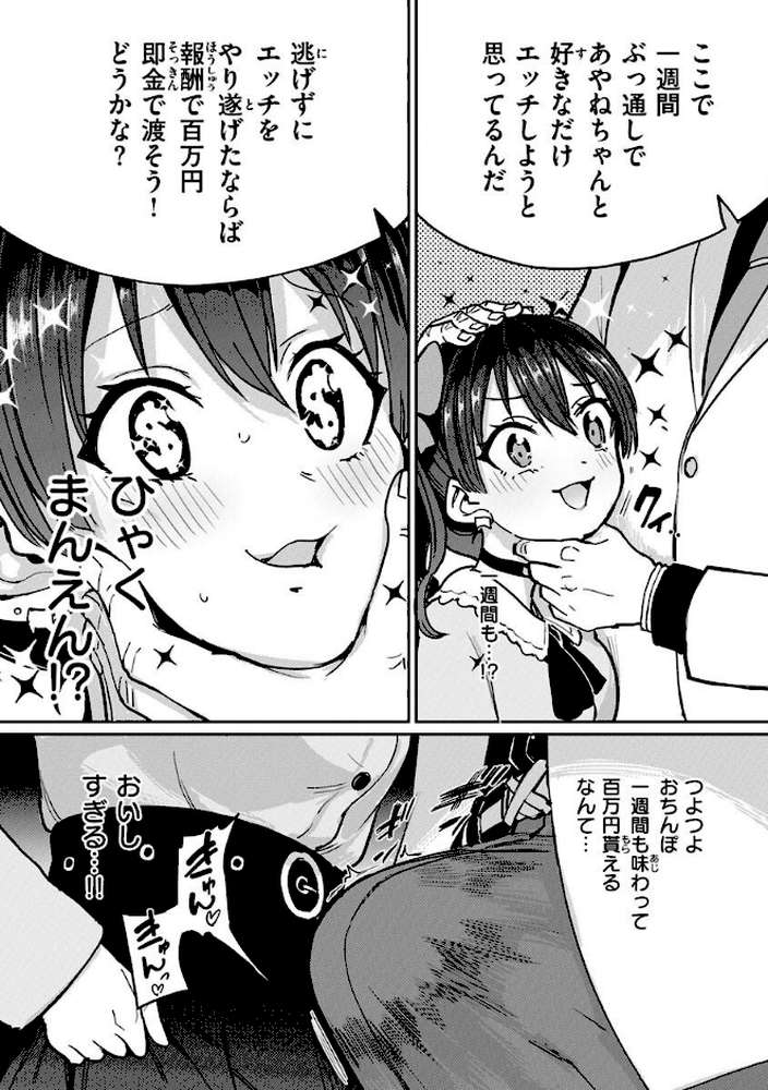 【RAWマンガ】Pet Girl【単行本版】｜あおむし (p6)